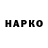 ТГК гашишное масло Harut Barsegyan